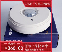 Japans new outdoor model launched in mainland China beam quality dual detection detector waterproof OPTEX Otex