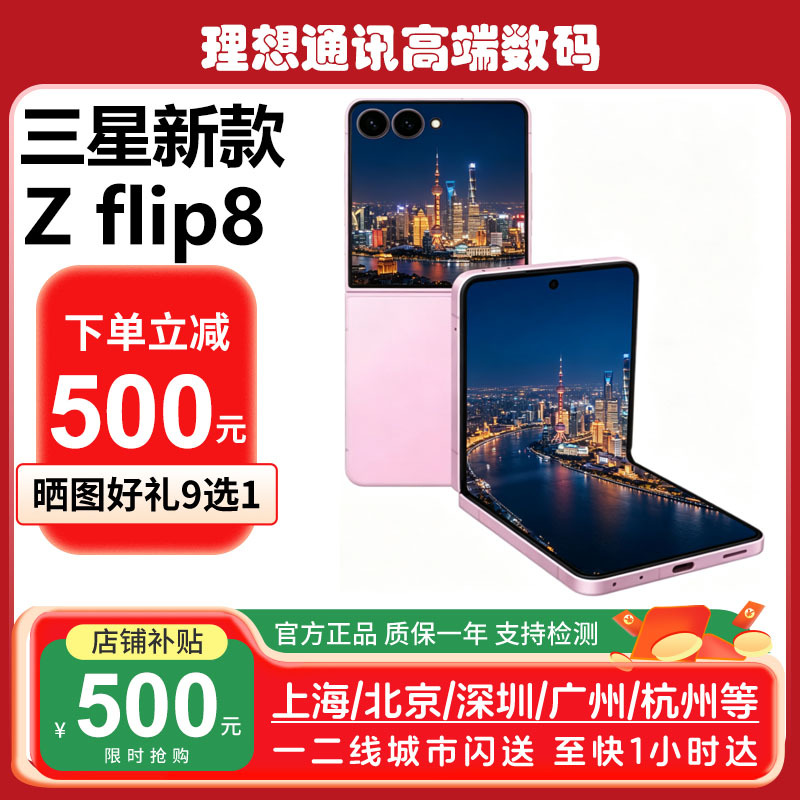 New samsung Galaxy Z Flip8 Sm-F7760 Samsung Zflip8 Small Foldable Phone New samsung Galaxy Z Flip8 Sm-F7760 Samsung Zflip8 Small Foldable Phone