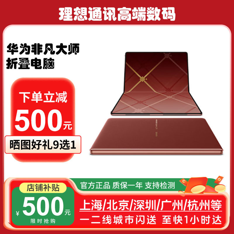 华为MateBook Fold折叠屏笔记本｜云水蓝旗舰版首发🔥鸿蒙PC新纪元