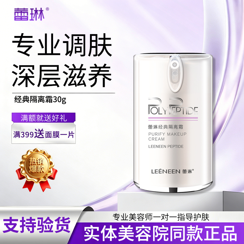 Lilin Purifying Isolation Cream 30g Isolating Concealer Purifying and Brightening Beauty Salon Line Genuine New Classic Isolation Cream