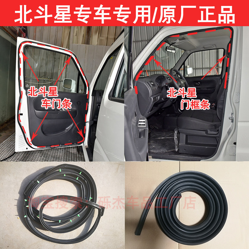 Changhe Suzuki Beidouxing door seal strip waterproof soundproof rubber strip original door frame trunk seal strip accessories
