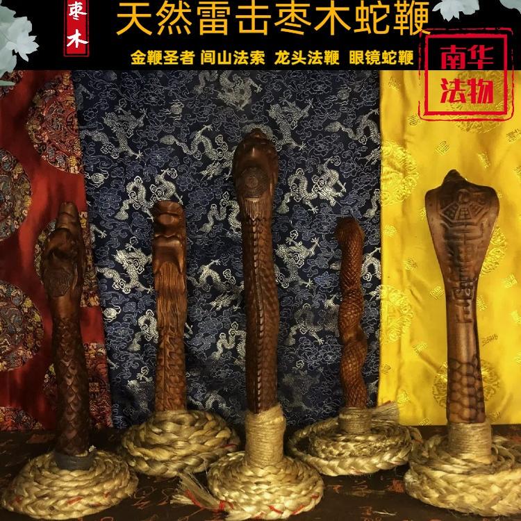 Natural Lightning-Struck Jujube Wood Snake Whip, Taiwan Version Golden Whip, Holy Whip from Lishan, Dragon Head Whip, Jujube Wood Original Wood Handmade Ritual Tool