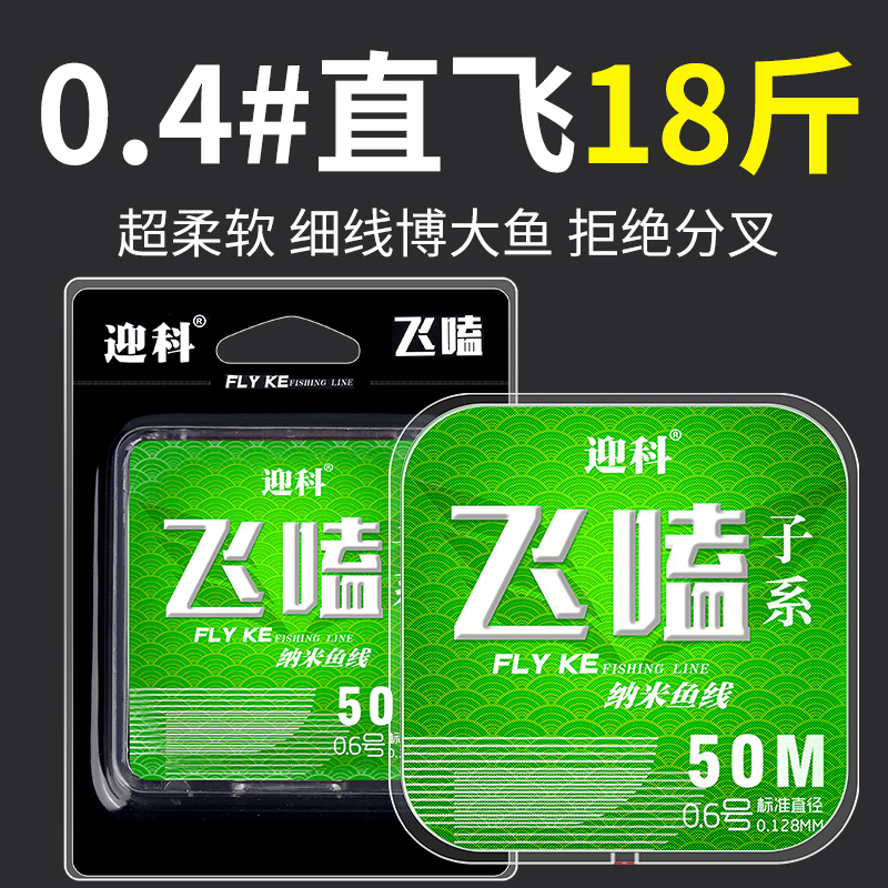 Japan Imports Ultra Soft Flying Kowtow Fishing Line Strong Pull Force Not To Roll Nano Flying High On the Line Laser-Taobao