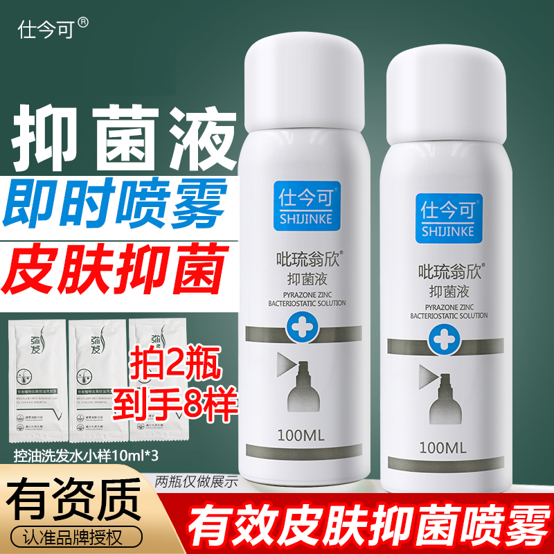 Shijin Kepiuliu Wengxin Antibacterial Liquid Spray for Skin and Scalp Against Candida Albicans, E. Coli, and Staphylococcus Aureus Shijin Kepiuliu Wengxin Antibacterial Liquid Spray for Skin and Scalp Against Candida Albicans, E. Coli, and Staphylococcus Aureus