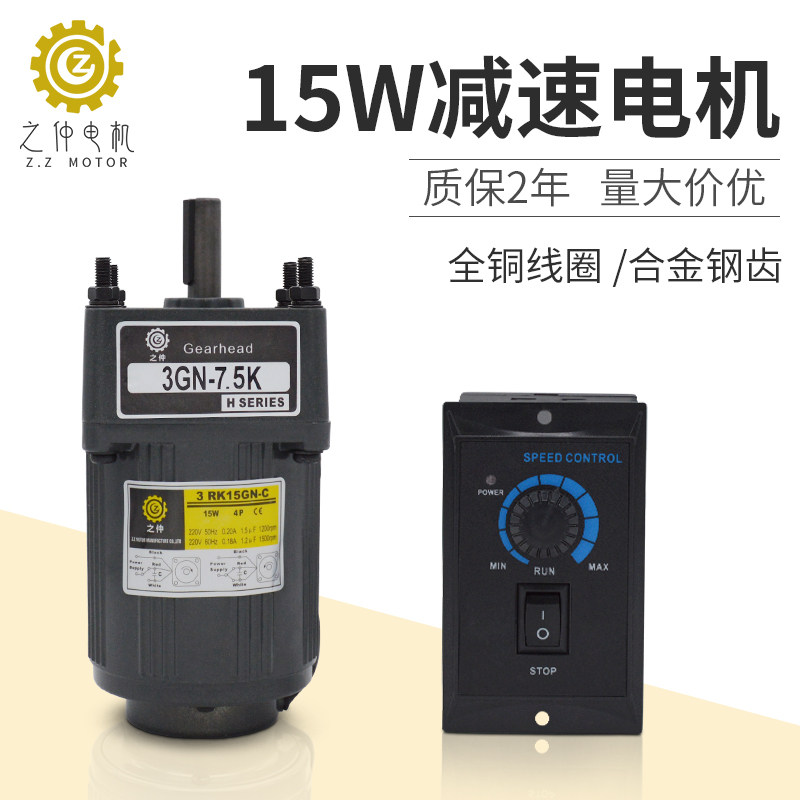 Deceleration motor motor 15W220V AC gear speed regulating motor reducer 3IK15RGN-C fixed speed variable speed