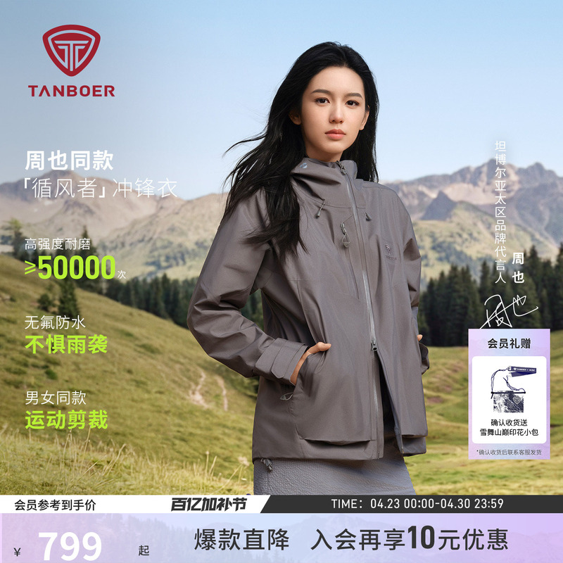 [Same Style as Zhou Ye] Tambor 26 Spring New Unisex Windbreaker Jacket Simple Commuter Coat