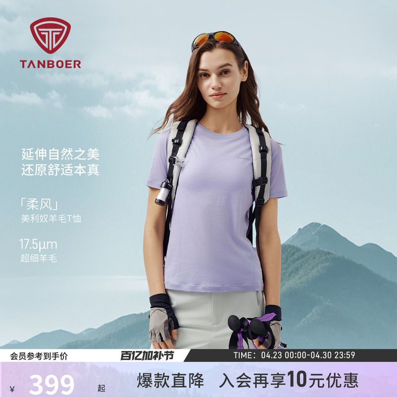 Tambor 26 Spring New Women's Merino Wool T-Shirt, Comfortable, Stretchy, Breathable, Non-Suffocating, Sweat-Wicking Base Layer Short Sleeve