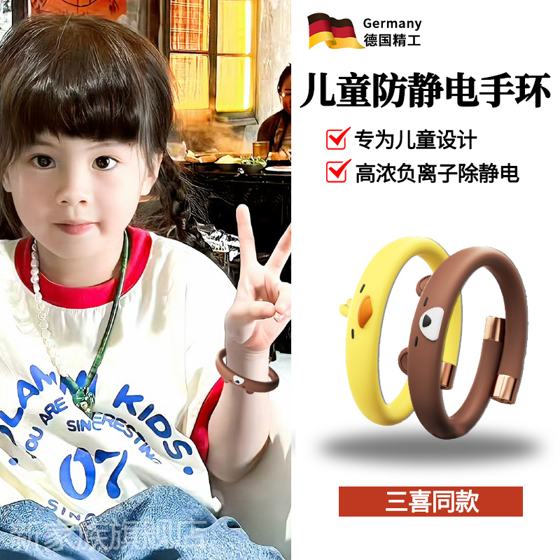 German antistatic hand ring autumn winter children human men and women static elimination releases devinators Winter-Taobao