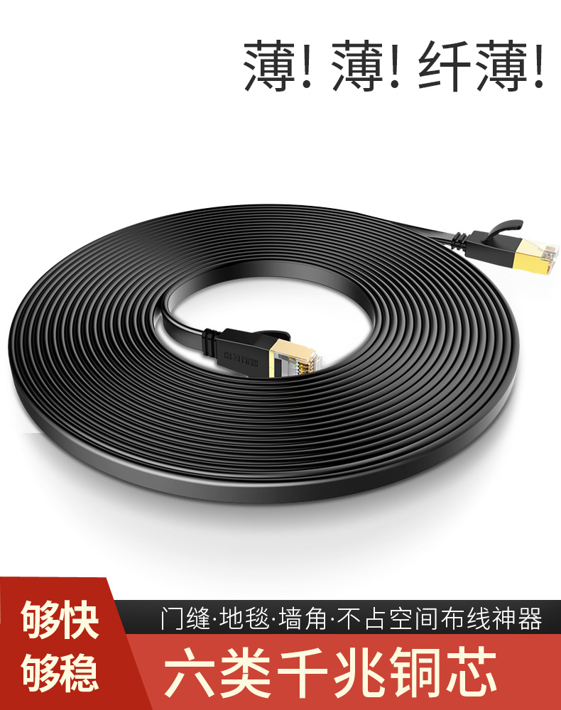 Six types of soft ultra-thin noodle jumper routers with flat cable connect to broadband TV cable