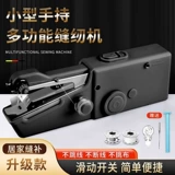 Новая портативная портативная швейная машина домохозяйство небольшой мини -мини -микро -электрический замок