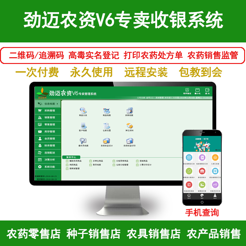 Agricultural Supplies V6 Cash Register Management System Software for Agricultural Supply Stores, Specialized for Seeds, Fertilizers, and Pesticides, with Qr Code Traceability, Inventory Tracking, Purchase and Sale Management, Pesticide Ledger, Member Management, and Integrated Cash Register Agricultural Supplies V6 Cash Register Management System Software for Agricultural Supply Stores, Specialized for Seeds, Fertilizers, and Pesticides, with Qr Code Traceability, Inventory Tracking, Purchase and Sale Management, Pesticide Ledger, Member Management, and Integrated Cash Register