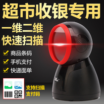 8190 sweeper supermarket cashier barcode scanning platform Alipay WeChat mobile phone collection Money payment box Agro-fund retroactive hospital Electronic health card healthcare One two-dimensional scanning gun sweep code gun