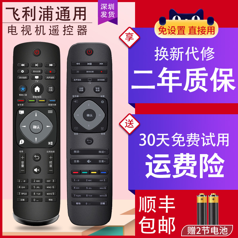 Apply Philips Original Fitted Philips Universal TV Remote Led HD Intelligent LCD Philips Internet TV 50 55 INCH UNIVERSAL REMOTE CONTROL BOARD