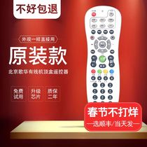 Original Gehua wired remote control HD Digital Network Interactive set-top box wired remote control directly use without setting