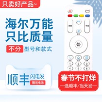 Suitable for Haier universal universal TV remote control Haier MOOKA Mocha commander TV all universal regardless of age regardless of model Direct use free setting 