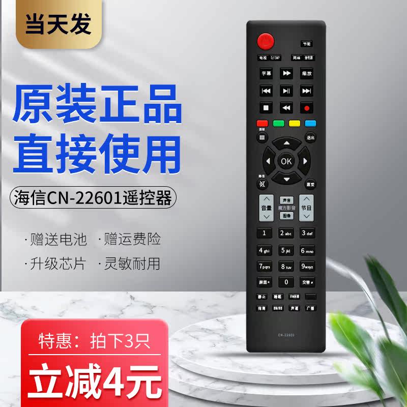 Hisense TV remote control CN-22601 CN22605nbsp CN22606nbsp CN22607nbsp CN22608n