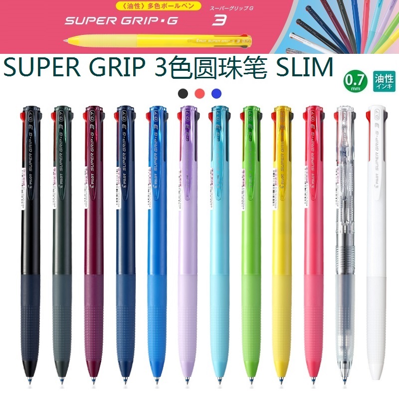 Japan PILOT Super Grip G3 SLIM fine 0 7mm tricolor ball pen BKSG-30F