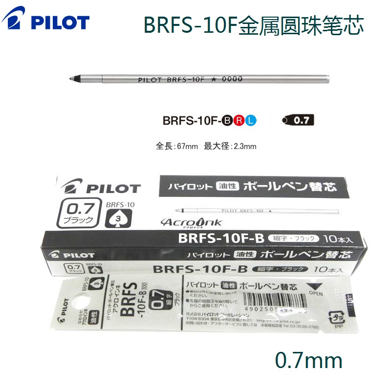 Japan PILOT Baile BRFS-10F 0 7mm metal ballpoint pen core BTHE-1SR ballpoint pen core