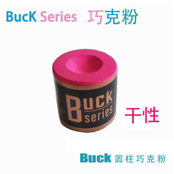 무료 배송 BUCK 개인 총 분말 당구 초콜릿 분말 스누커 건조 분말 작은 머리 초콜릿 분말 원통형 초콜릿