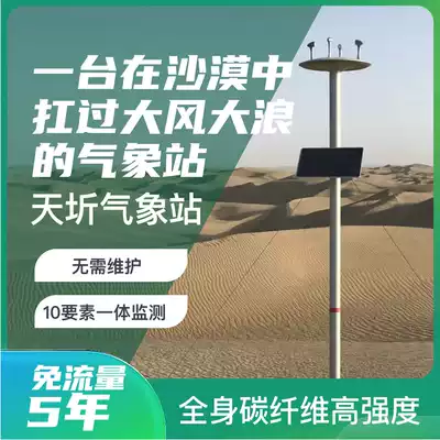 Tianqi Weather station Small agricultural outdoor monitoring temperature and humidity wind speed wind direction Air pressure Rainfall pm2 5 sensor