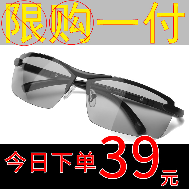 Fishing Glasses Watch Adrift Fishing Without Frame Day And Night Dual-use Tide Driving Special Automatic Discoloration Polarized Sunglasses Man