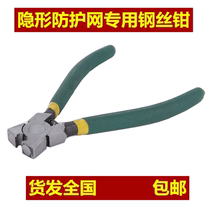 Invisible protection net special cross clamp clamp clamp clamp clamp clamp clamp clamp clamp clamp tool steel wire track