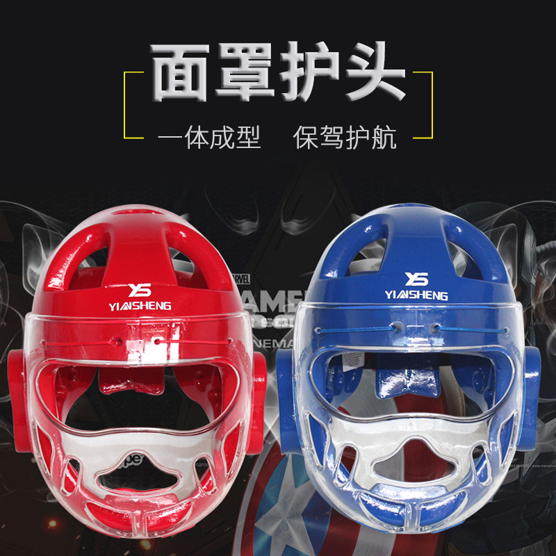 Yinsheng Taekwondo helmet mask Karate hat Boxing head protection Sanda boxing face protection Adult children