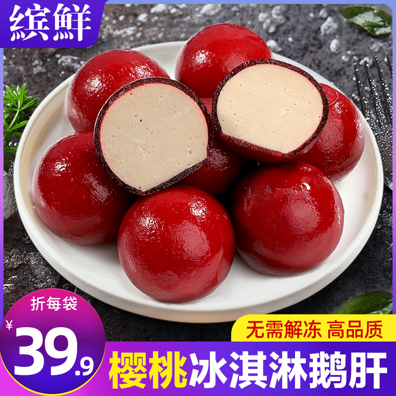 Cherry Goose Liver Ice Cream Goose Liver Red Wine Blueberry Goose Liver Ball Method BRICS Goose Liver Open Bag Ready-to-use Sashimi Commercial-Taobao