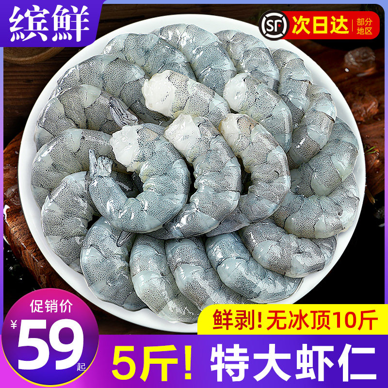 Great Shrimp Rind Frozen without Ice Level Fresh Shrimp Meat Fried Frozen Shrimp Meat Go to Shrimp Line Commercial Wholesale 10-Taobao