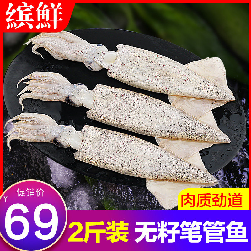 Sea hare big cuttlefish baby seafood fresh frozen pen tube fish squid octopus sea rabbit non-full seed with seeds