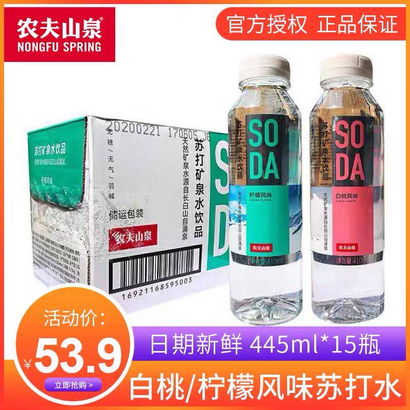 Nongfu Mountain Springs Lemon Flavor White Peach Flavor Su Beat Mineral Water 410ml * 15 Bottles Whole Box Double thickened Packaging