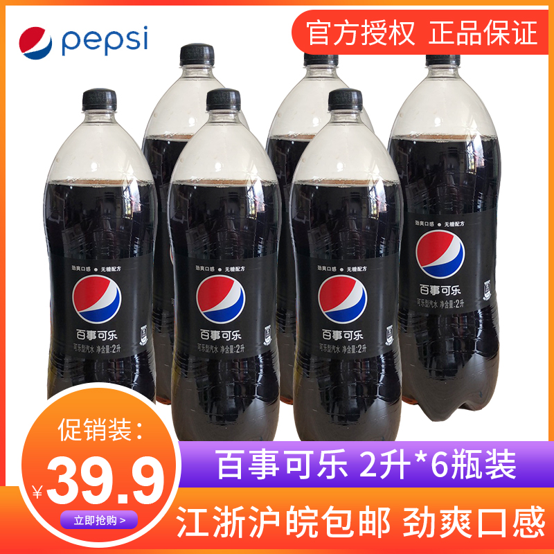 Pepsi Cola extremely sugar-free cola 2L*6 bottles of FCL large bottles of carbonated beverages sugar-free cola soft drink