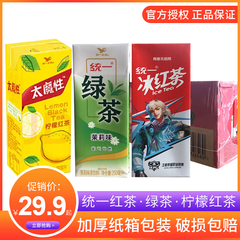 Uni-President Iced Black Tea 250ml*24 Boxes of Lemon Flavored Iced Black Tea Tea Beverage Unified Jasmine Green Tea Box - Taobao
