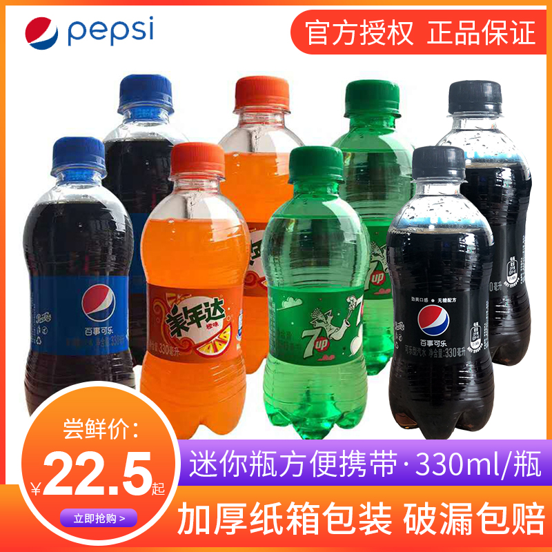Pepsi carbon soda drink whole box 330ml*12 bottles mini-so you can bring seven beautiful years