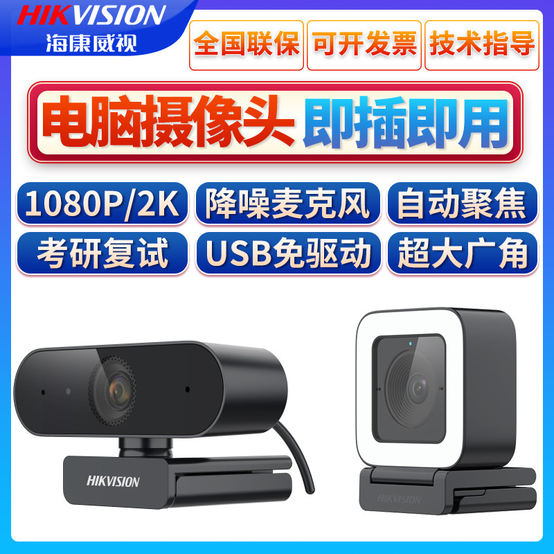 Haikang usb external camera drive-free HD desktop notebook with microphone computer for live class