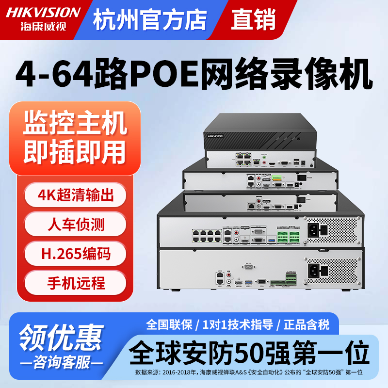 Hikvision 8 16-channel 4K network hard disk recorder POE HD Z1 monitoring host Q2 dual disk 7804N