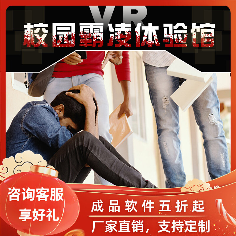 vr Campus Bullying Interactive Experience System 3D Large Screen School PLS Multimedia Activity Software