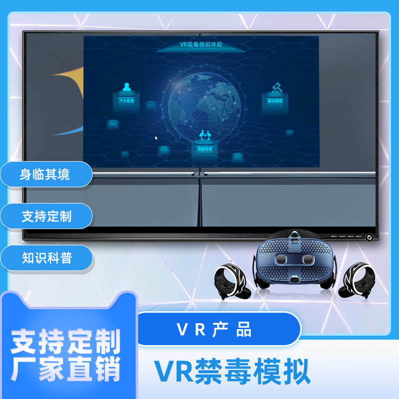 VR Anti-drug Simulation Experience Program Education Publicity Interactive System Body Sensation 3d Drug Hazard Exhibition Hall Pufa Software