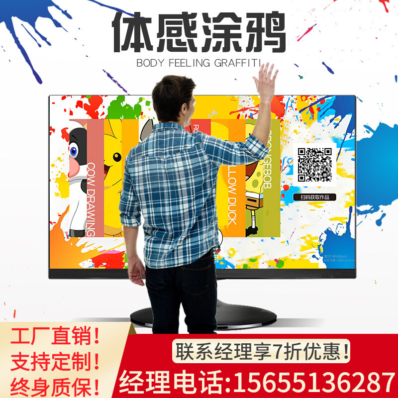 AR somatosensory animation graffiti game system large-screen TV interactive competition exhibition hall multimedia event software equipment