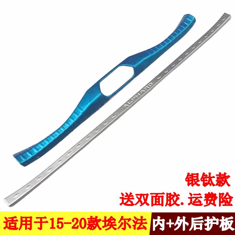 Suitable for 15, 16, 17, 18, 19, 20 Alpha rear guards, Willfa trunk guards, stainless steel