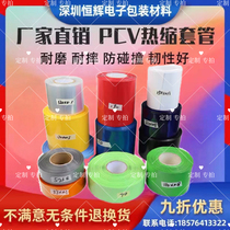 PVC heat shrinkable casing supports customization of various specifications and colors. Consult customer service before purchasing.