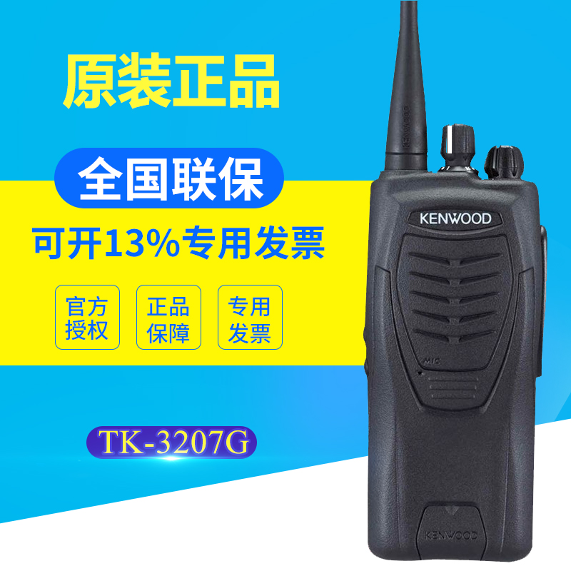 Original installation Kenwood Kin Woowood TK-3207G walkie-talkie Handstand TK3207 handheld TK2207