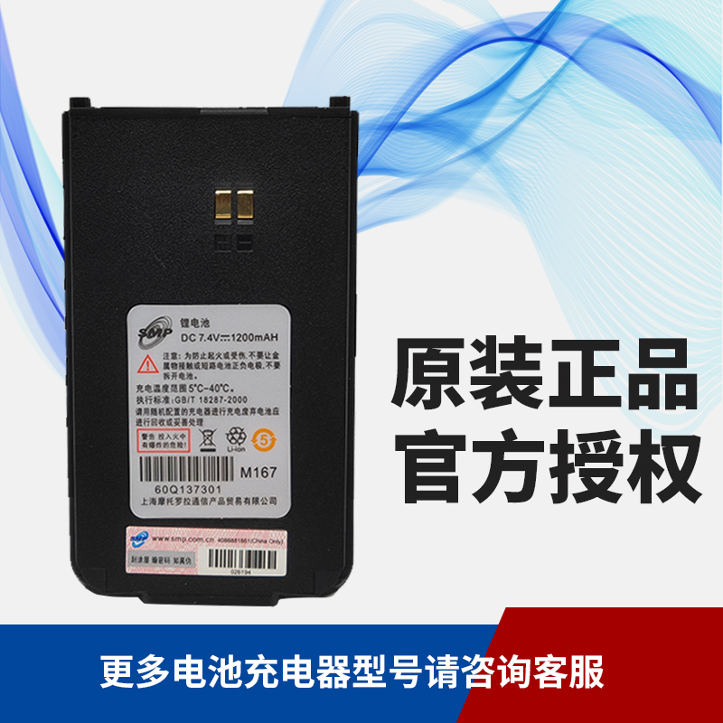 The original MotorolaSMP508 SMP528 walkie-talkie battery 60Q137301 1200 mA