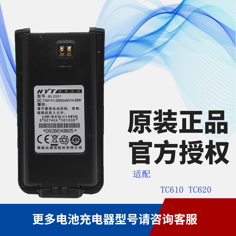 Suitable for HYT TC-610TC-620 Hainengda TC610 TC620 walkie talkie battery BL2001