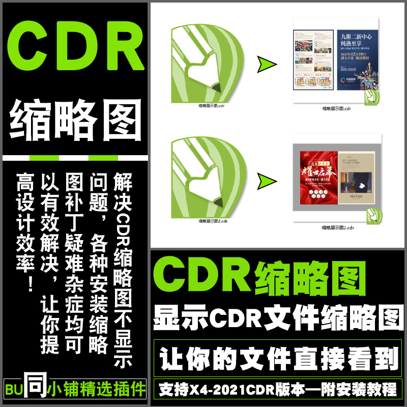 Cdr Thumbnail Patch Displays Cdr File Thumbnail Images and Supports X4 X5 X6 X7 X8 2017-2026 Cdr Thumbnail Patch Displays Cdr File Thumbnail Images and Supports X4 X5 X6 X7 X8 2017-2026