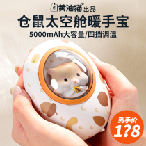Butter cat hamster space capsule hand warmer treasure egg charging treasure two-in-one mobile power usb self-heating portable