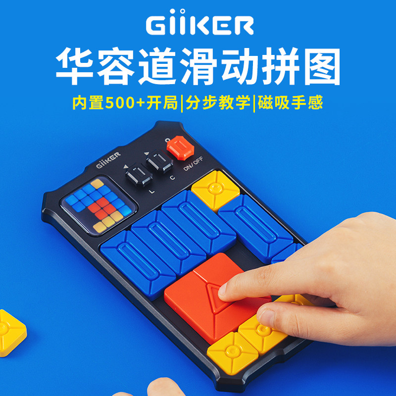 Giiker Scooters Super Huadong Road Sliding Puzzle Children Adults Puzzle Electronic Magnetic Toys Logic Thinking