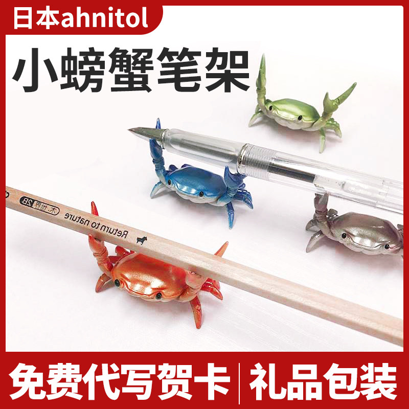 Japan ahnitol small crab pen holder creative weightlifting pen pen pen holder pen holder ornament to send birthday gifts