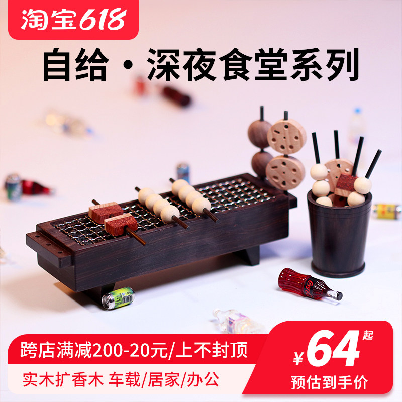 Self-contained Late Night Cafeteria No fire incense Essential Oils Expand Incense wood Home Desktop Pendulum Pieces Send Friends Creative Gifts