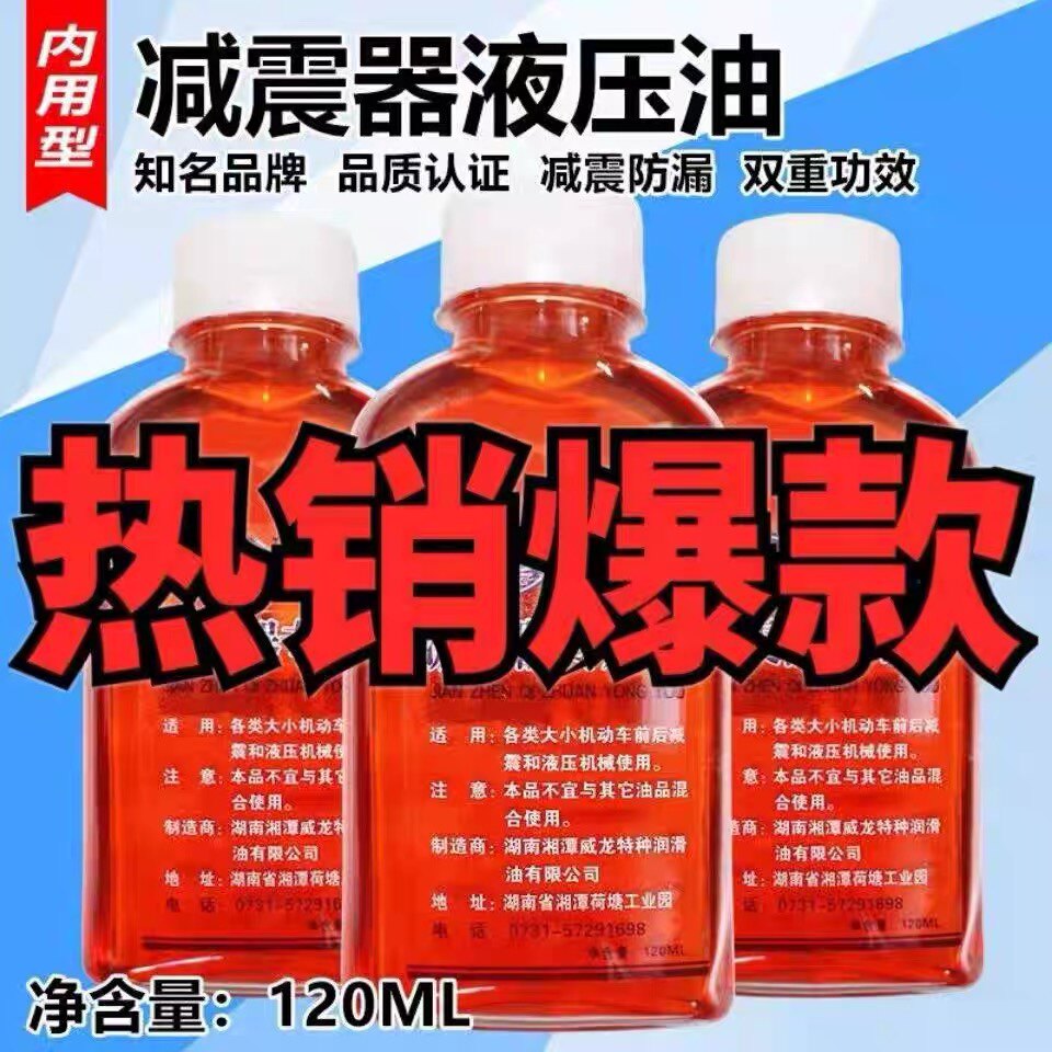 金利鸿高级摩托车减震油 电动车踏板车减震器避震油 前叉减震油